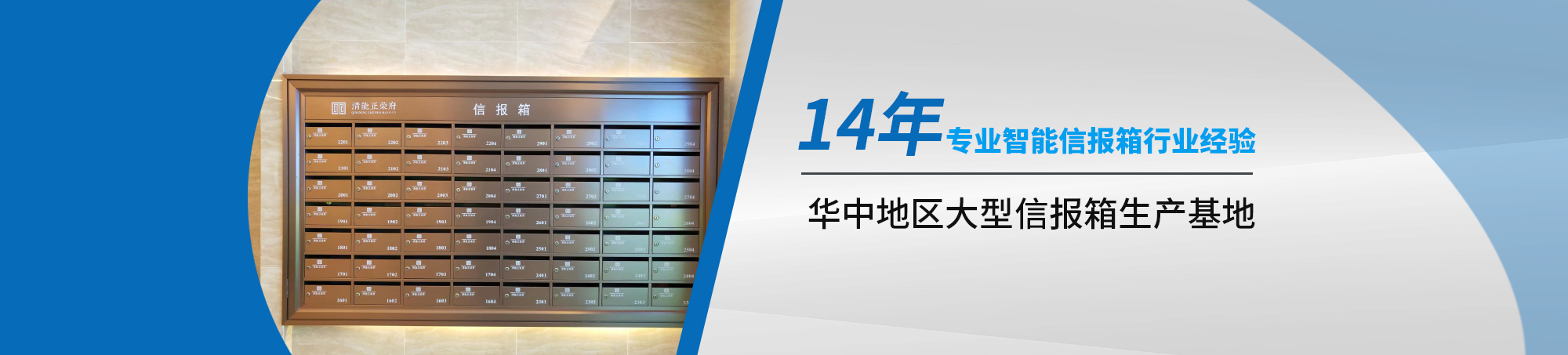 智能信報(bào)箱、雨棚信報(bào)箱